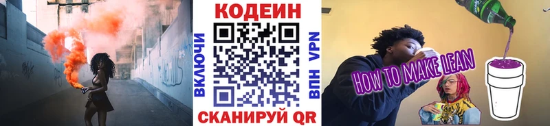 Кодеин напиток Lean (лин) Мантурово